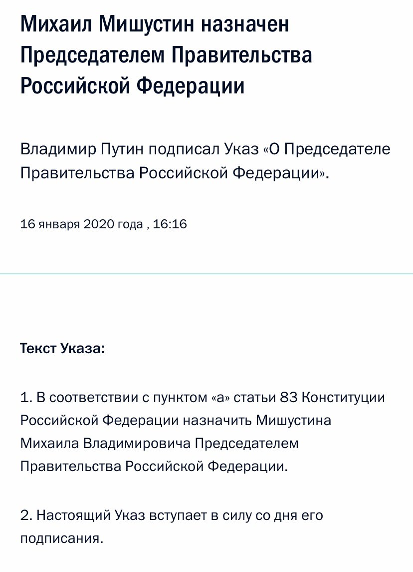 Путін призначив нового прем'єр-міністра Росії