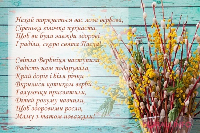 Вербна неділя 2020: гарні привітання в картинках і листівках