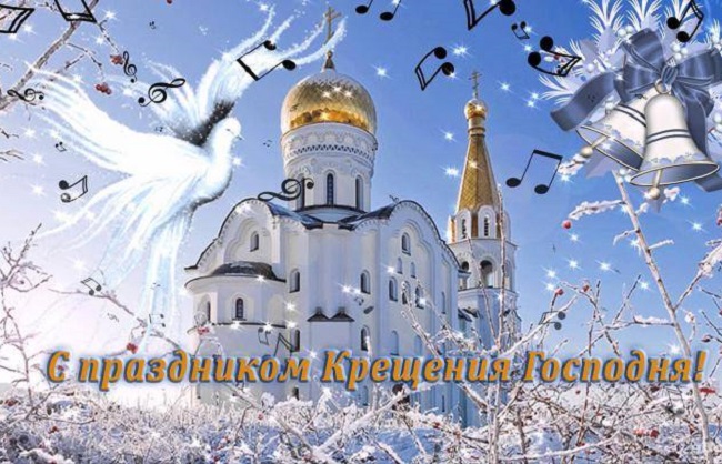 Листівка з Водохрещам