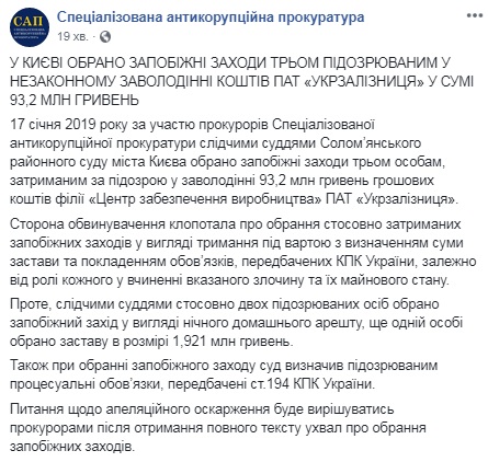 Суд обрав запобіжні заходи підозрюваним у розкраданні 93 млн грн "Укрзалізниці"