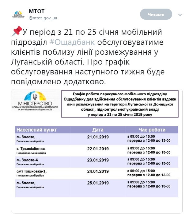 "Ощадбанк" будет обслуживать клиентов на линии разграничения