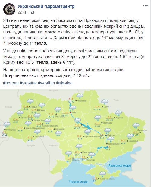 В большинстве областей Украины завтра ожидается снег