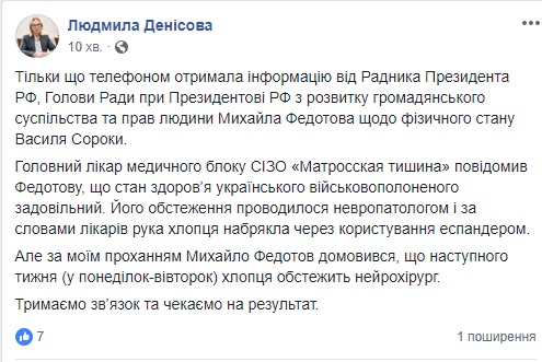 У РФ пообіцяли провести додаткове медобстеження захопленого моряка Сороки