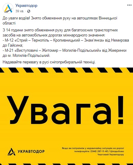 В Винницкой области сняли ограничение движения на трассах