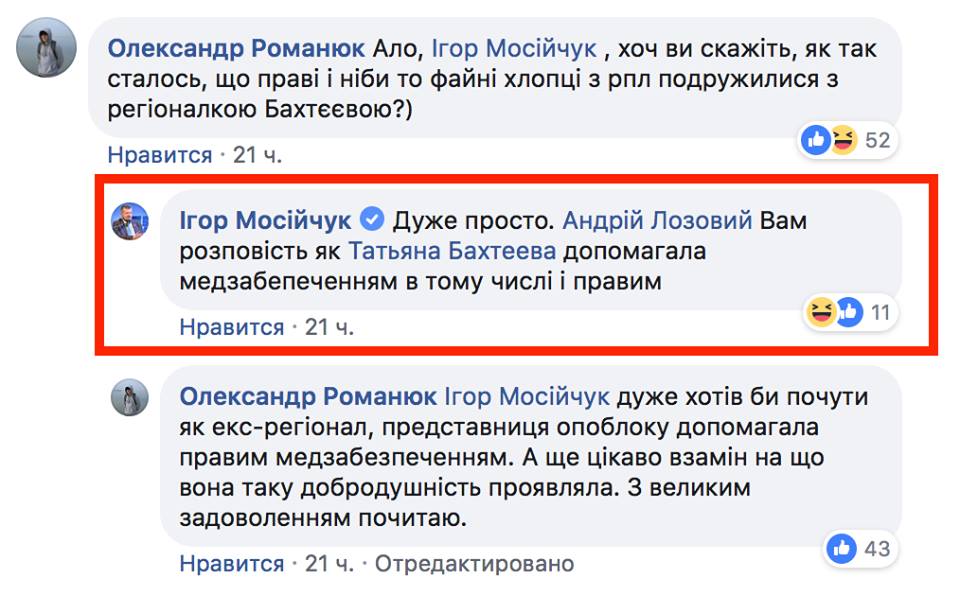 Супрун усувають в інтересах скандальної екс-регіоналки: всі подробиці (фото, відео)