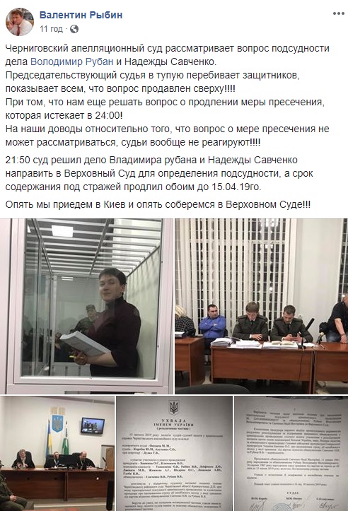 Верховный суд снова рассмотрит изменение подсудности дела Савченко и Рубана