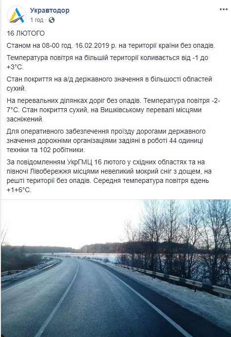 В "Укравтодоре" рассказали о ситуации на дорогах