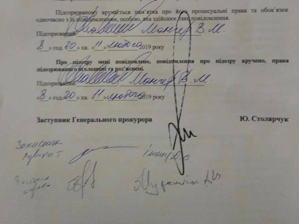 В ГПУ уточнили суд, который изберет меру пресечения Мангеру