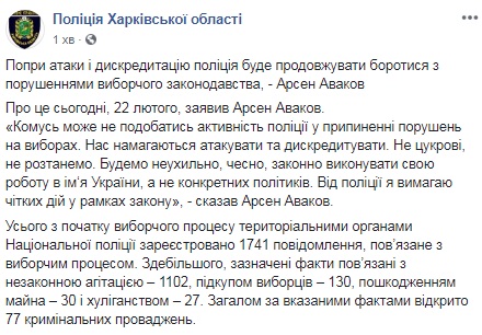 Аваков відреагував на звинувачення поліцейських в незаконному затриманні в Сумах