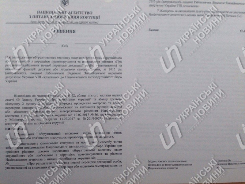 Рабинович не задекларировал земучасток жены и права на телеканал