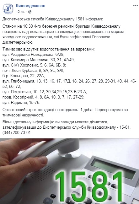 У Києві відключили воду на 9 вулицях