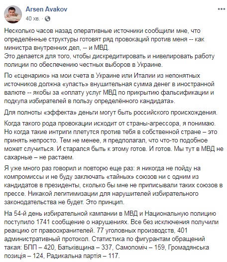 Аваков заявил, что против него готовятся провокации