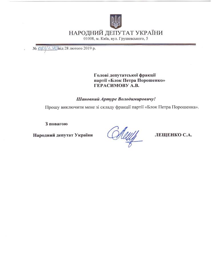 Слідом за Найємом з фракції БПП виходять ще два нардепи
