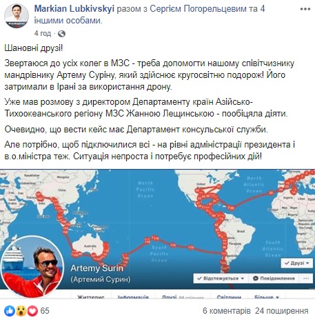 Шьют шпионаж: известного украинского блогера арестовали в Иране