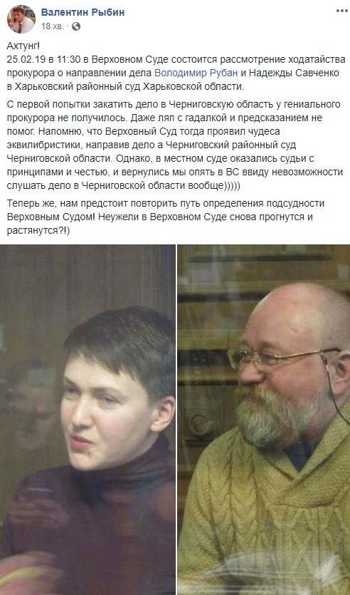 Дело Савченко и Рубана попытаются перевести в Харьков