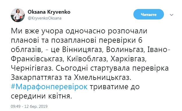 Регулятор розпочав перевірки облгазів