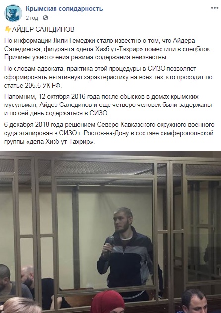 Фігуранта "справи Хізб ут-Тахрір" помістили в спецблок СІЗО в Ростов