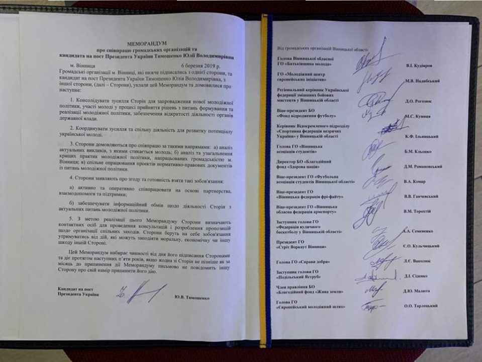 Тимошенко подписала меморандум о сотрудничестве с молодежью