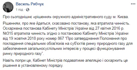 Кабмін оскаржать скасування рішення про порядок визначення ціни на газ
