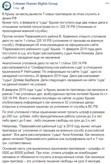В Крыму за месяц вынесли 7 приговоров за отказ служить в армии РФ
