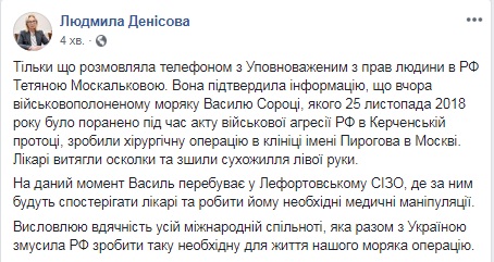 Через день після операції моряка Сороку перевели в СІЗО