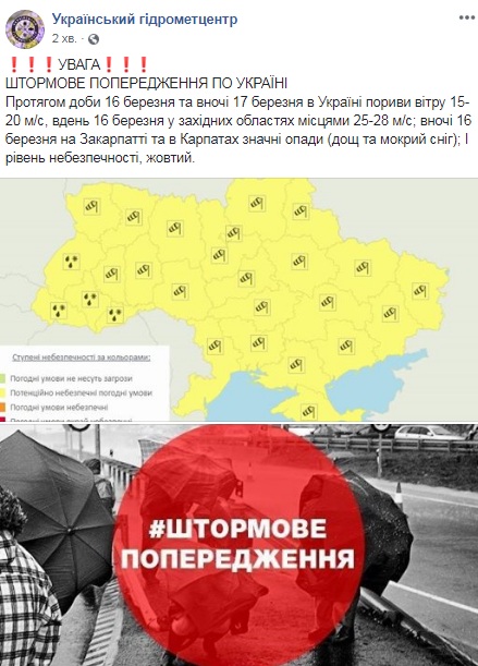 Завтра в Украине объявили штормовое предупреждение