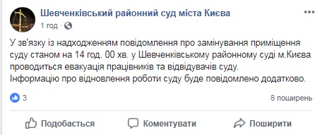 У Києві повідомили про мінування Шевченківського суду