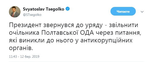 Порошенко ініціює звільнення голови Полтавської ОДА