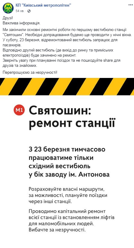 В Киеве станция метро "Святошин" изменит режим работы