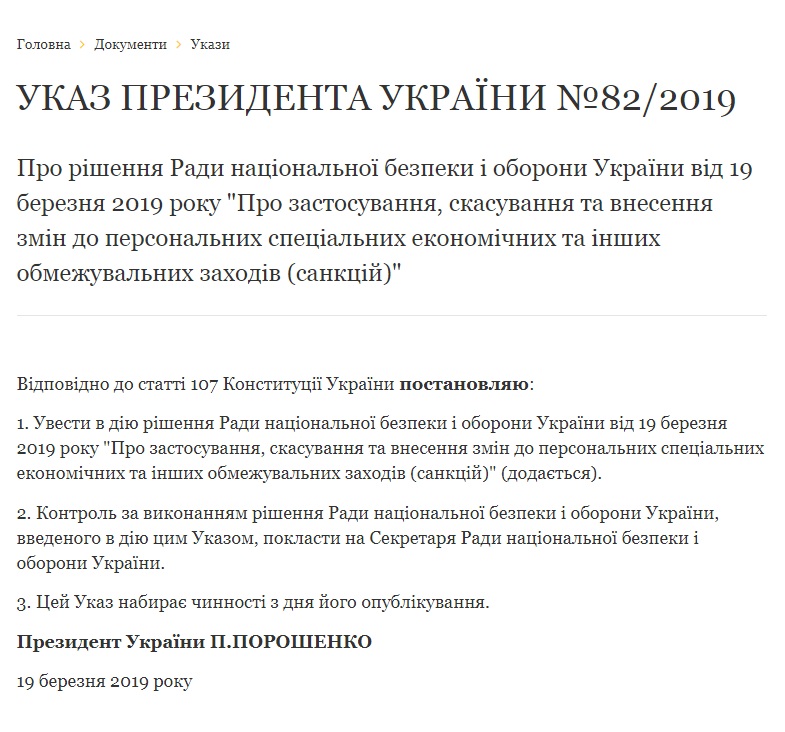 Украина ввела новые санкции против РФ