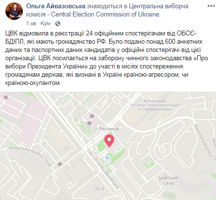 ЦВК відмовилася реєструвати російських спостерігачів від ОБСЄ