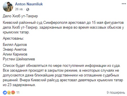 "Суд" у Криму арештував ще трьох кримських татар