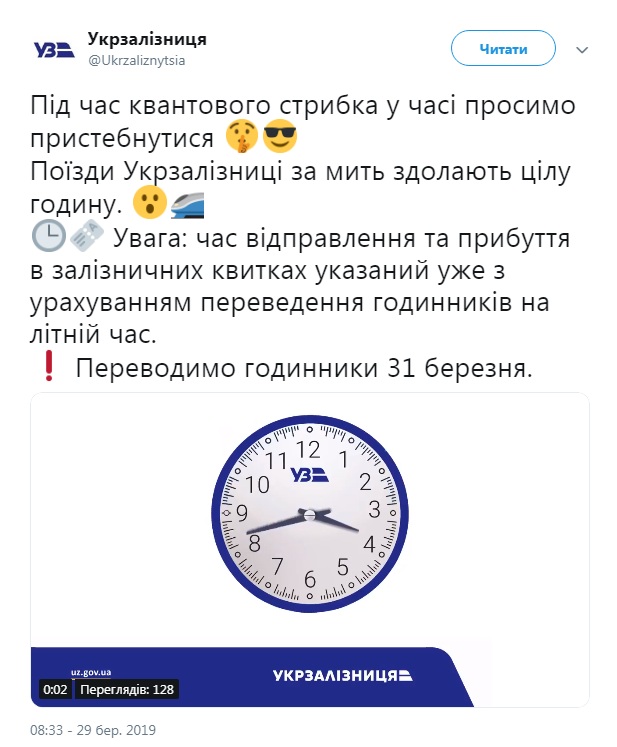 УЗ объяснила, каким будет график поездов после перевода часов