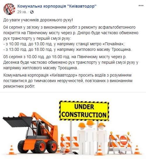 В Киеве ограничат движение транспорта на Северном мосту