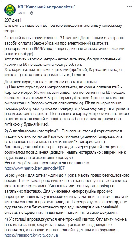Із метро у Києві у цьому році повністю виведуть жетони