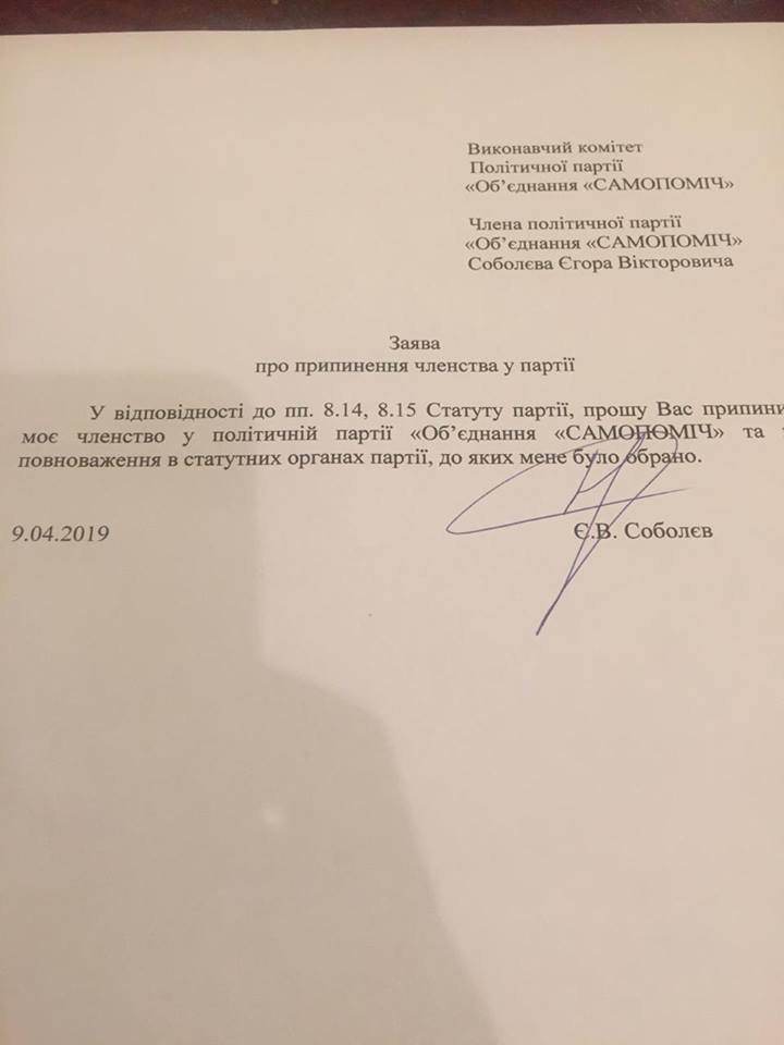 Соболєв і Семенченко виходять з "Самопомочі"