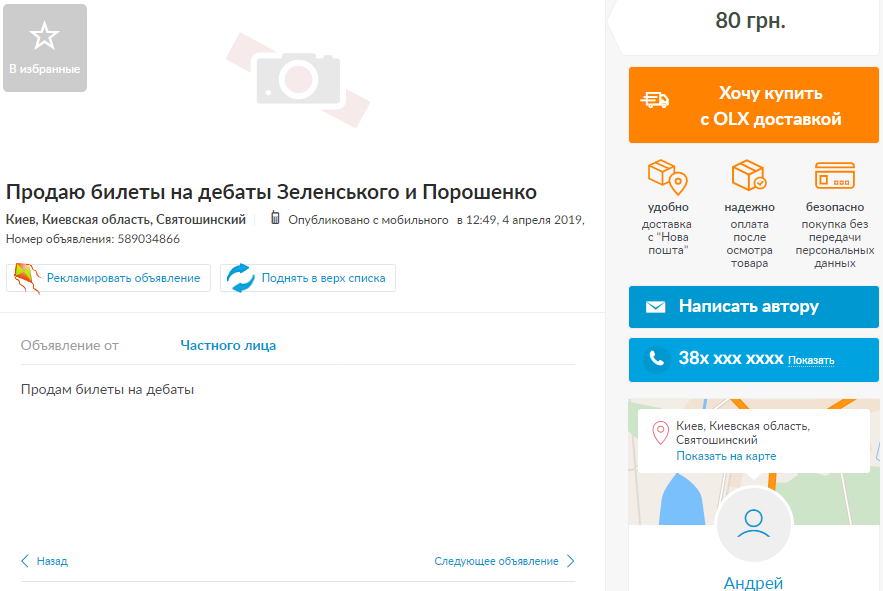 На дебаты Зеленского и Порошенко уже продают билеты