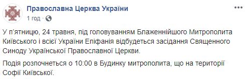 Епифаний завтра созывает Синод ПЦУ