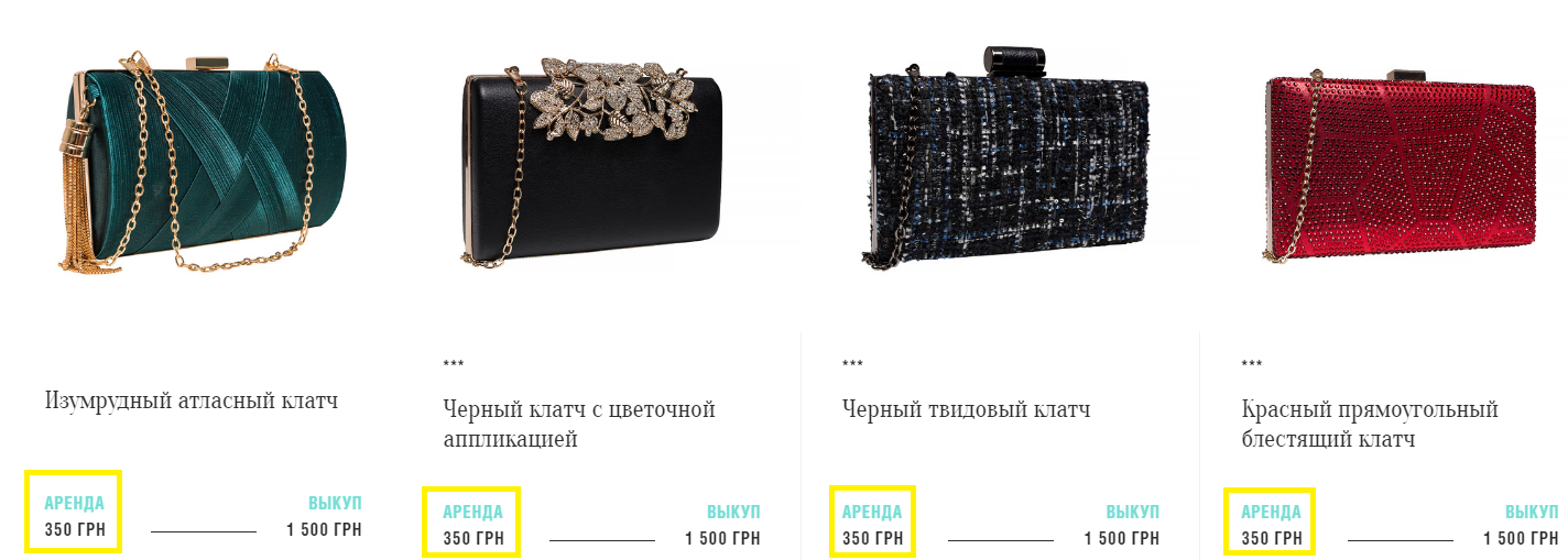 Аксесуари на прокат