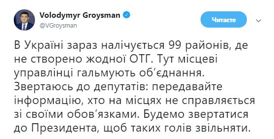 Гройсман попросит президента увольнять глав районов, где не создали ОТО