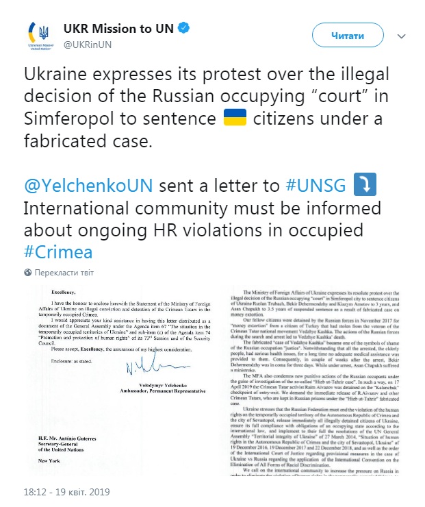 Украина в ООН выразила протест из-за новых репрессий в Крыму