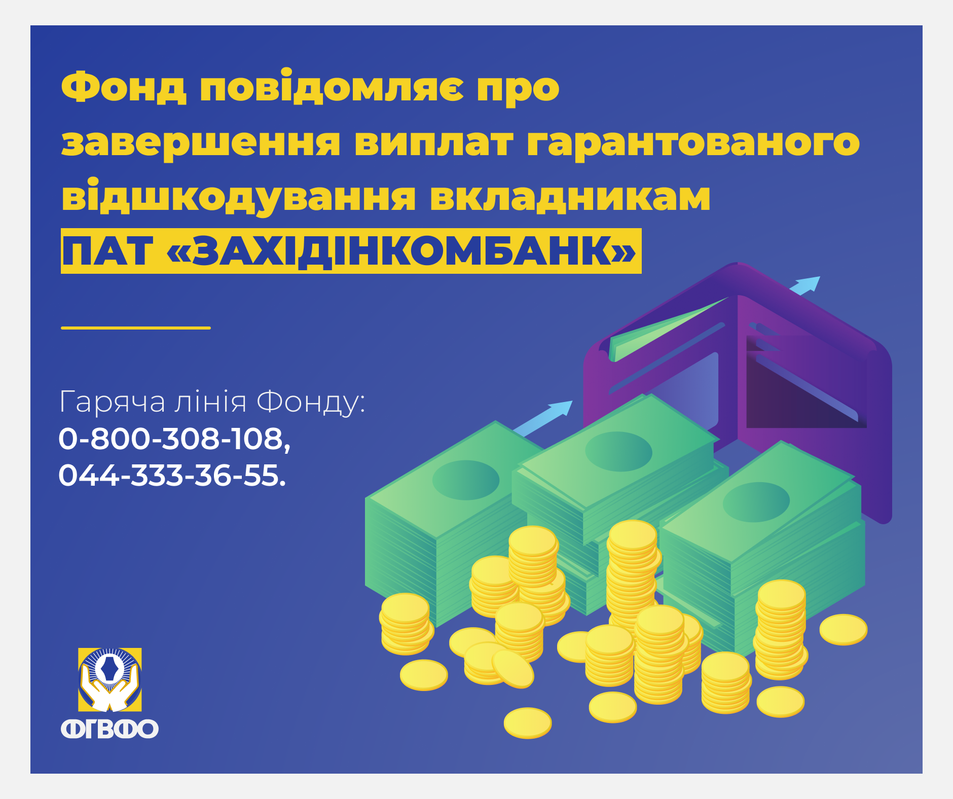 В Україні ліквідують ще один банк-банкрут