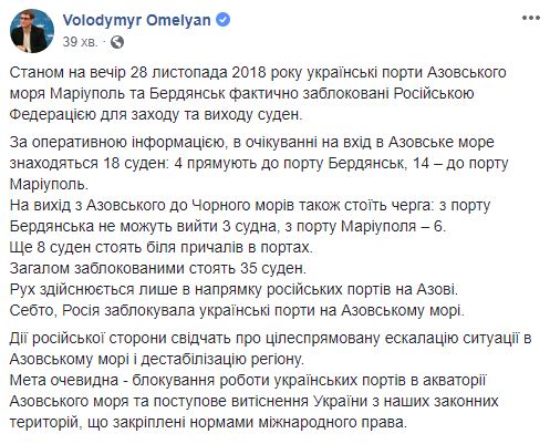 Украинские порты в Азовском море остаются заблокированными, - Омелян
