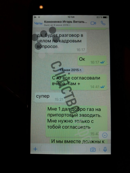 Журналисты опубликовали переписки Онищенко с окружением Порошенко