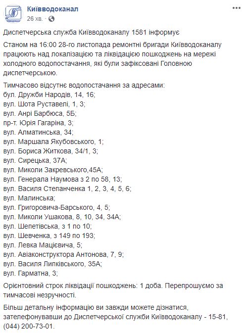 В Киеве отключили холодную воду жителям 20 улиц