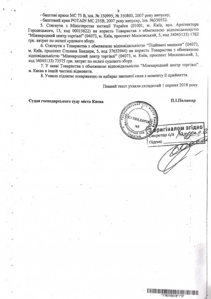 Суд зобов'язав повернути "Укргазбанку" викрадені баштові крани