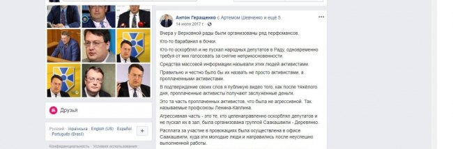 Суд обязал Антона Геращенко удалить в Facebook пост о Саакашвили