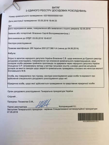 САП открыла производство по материалам пленок Онищенко