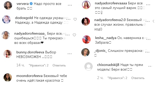 Невозможный выбор: Надя Дорофеева покрасовалась фигурой в стильных обновках