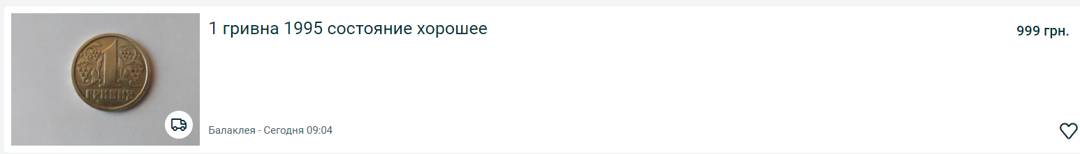 Українцю в супермаркеті дали на здачу рідкісну монету, яка коштує майже 1000 грн (фото)